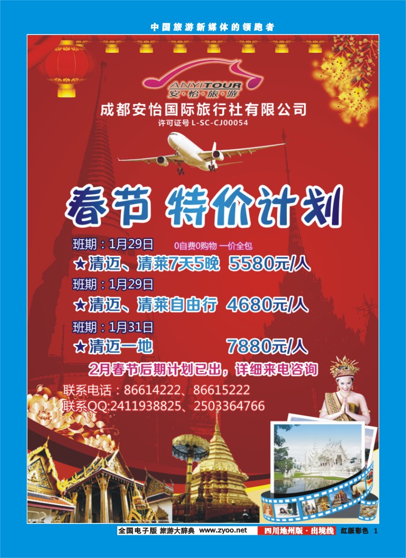 c彩1-安怡旅游