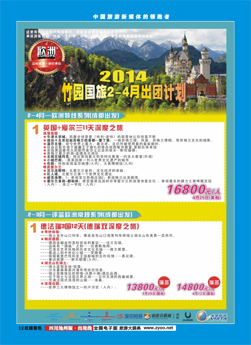 c彩12  竹园国旅7