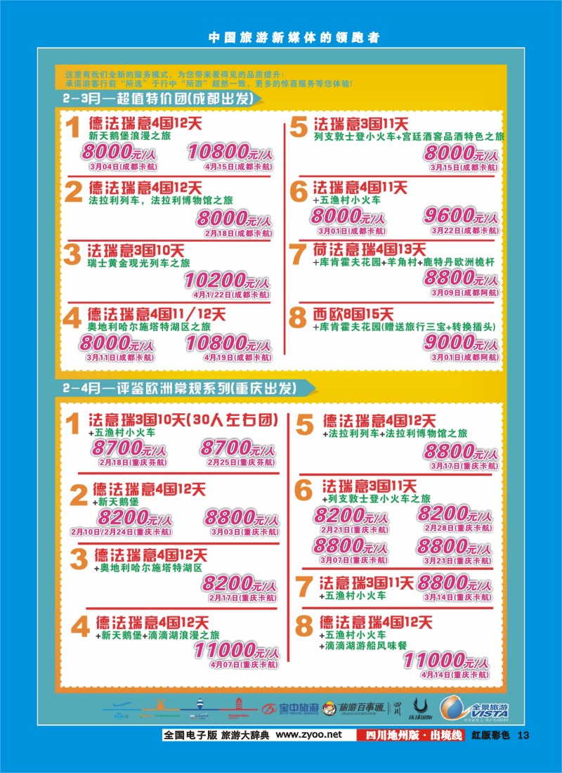 c彩13  竹园国旅8