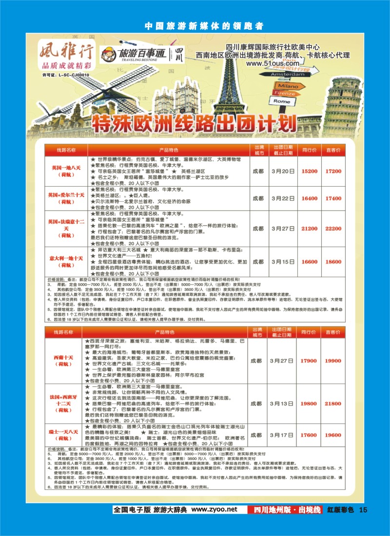 c彩15  风雅行