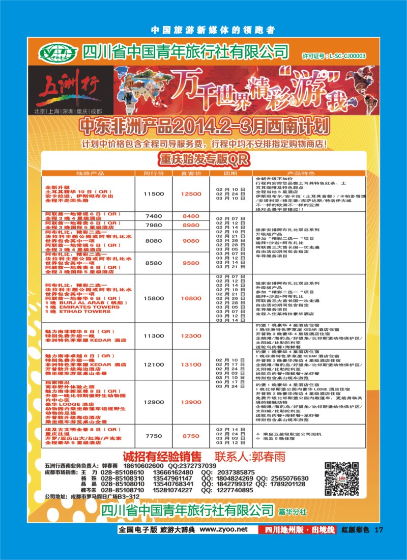 c彩17   北京五洲行国旅  中东非