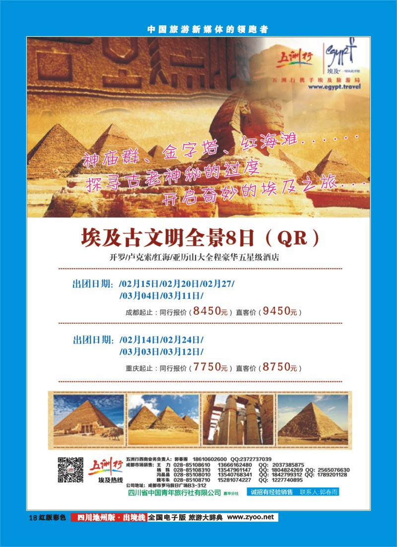 c彩18   北京五洲行国旅  中东非