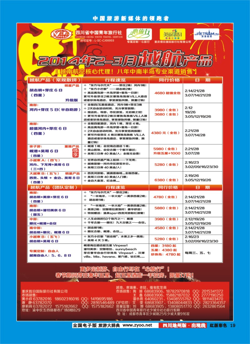 c彩19   省青旅 心旅行 越-柬-老一级批发商