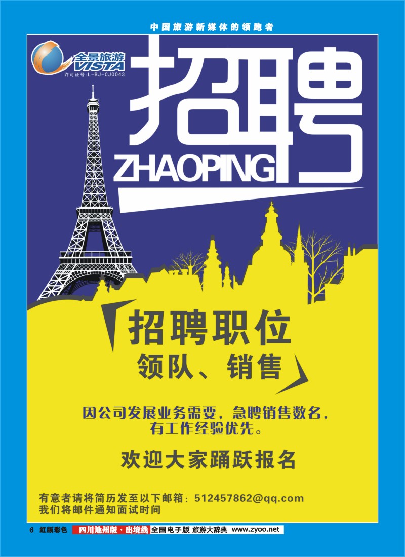 c彩6  竹园国旅1
