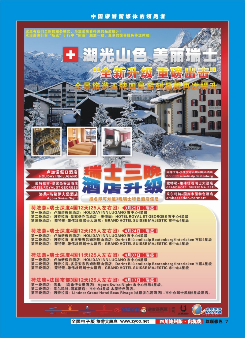 c彩7  竹园国旅2