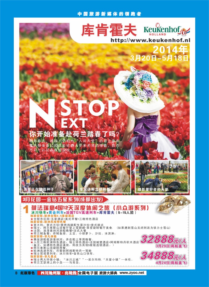c彩8  竹园国旅3