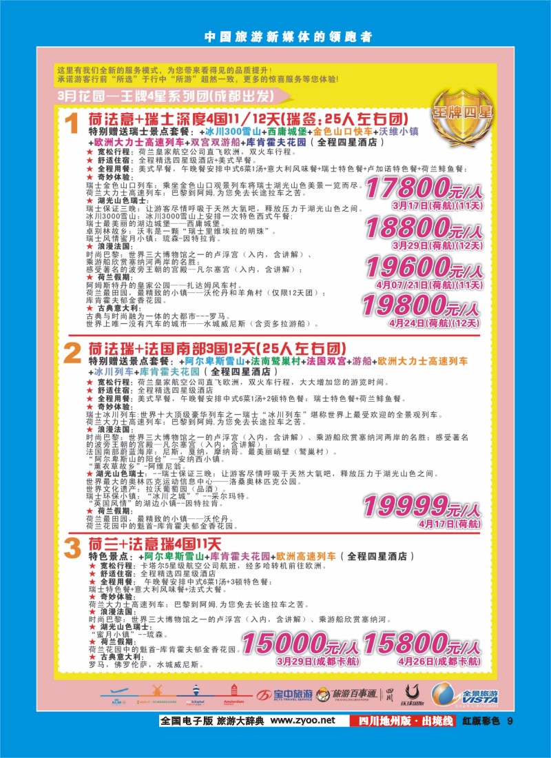 c彩9  竹园国旅4
