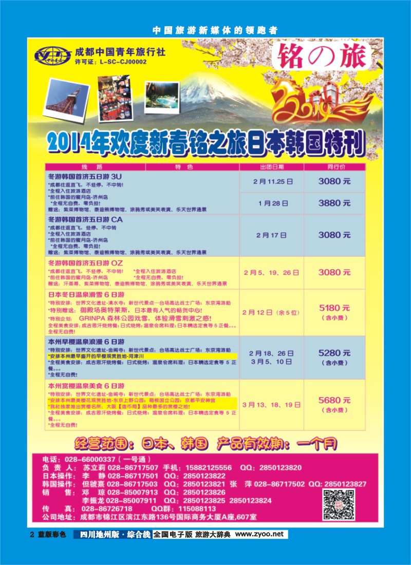 z彩2  铭之旅