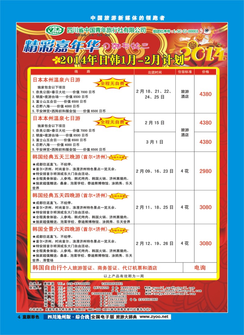 z彩4    省青旅-精彩嘉年华