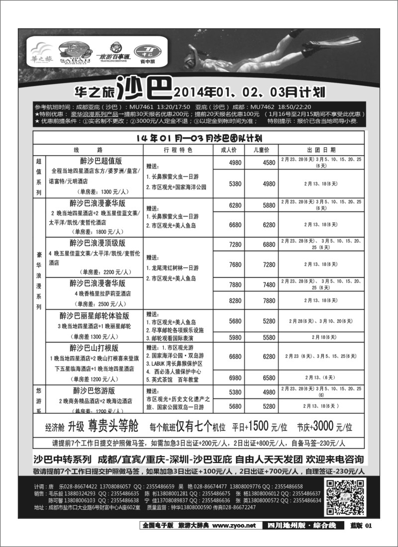 z1 华之旅 沙巴