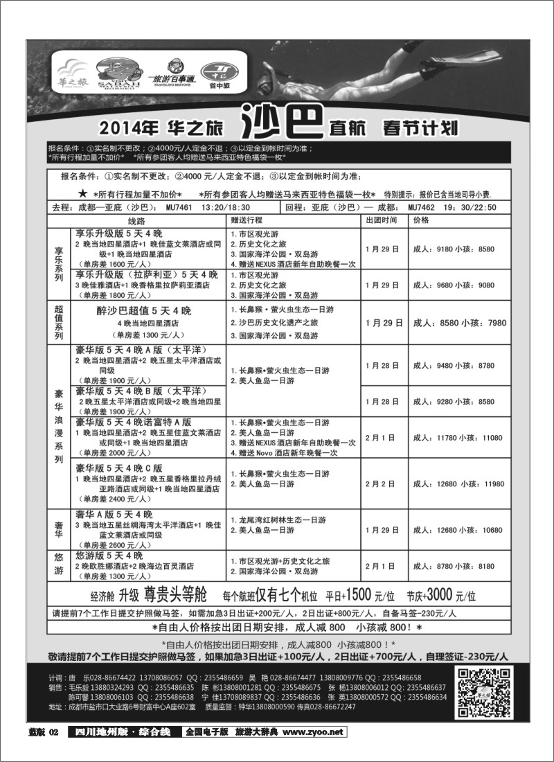 z2 华之旅 沙巴