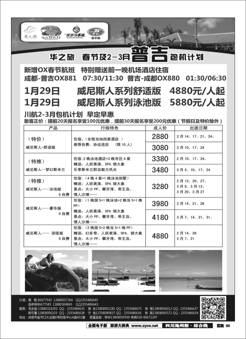 z3 华之旅