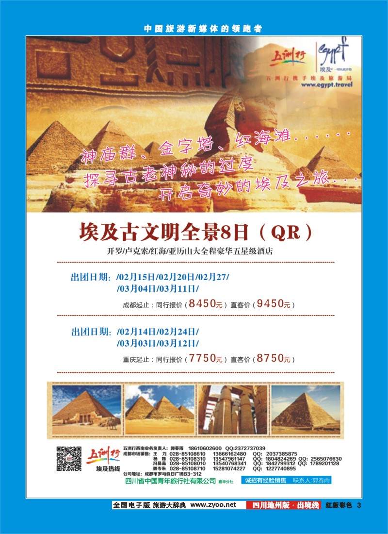 c彩3   北京五洲行国旅  中东非