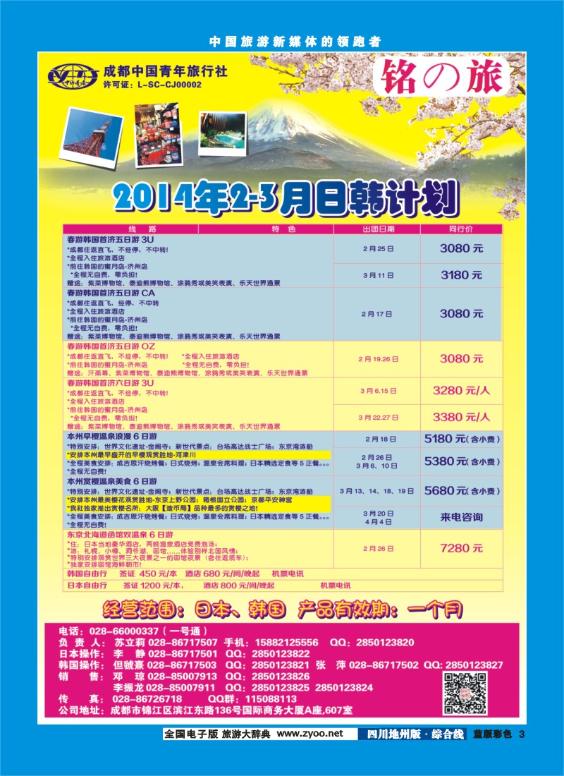 z彩3铭之旅