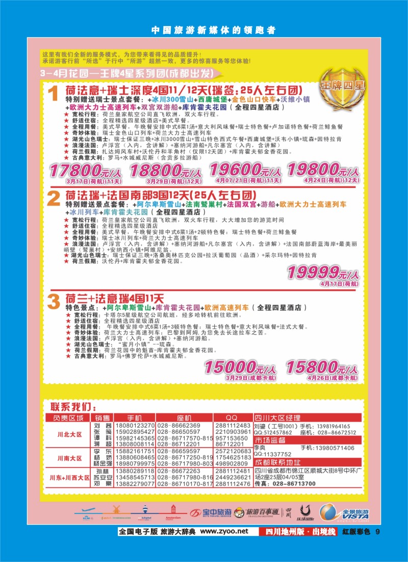 c彩9  竹园国旅4