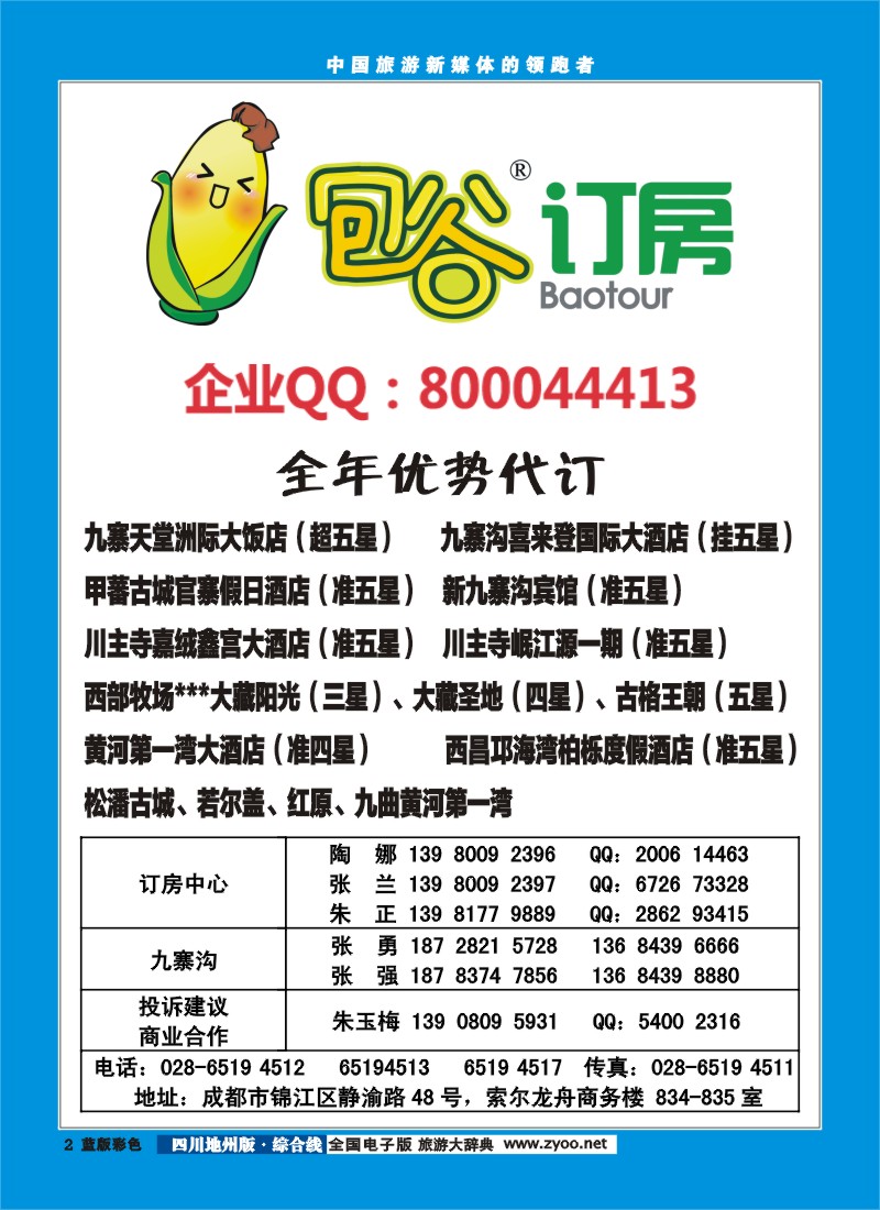 z彩2  包谷订房