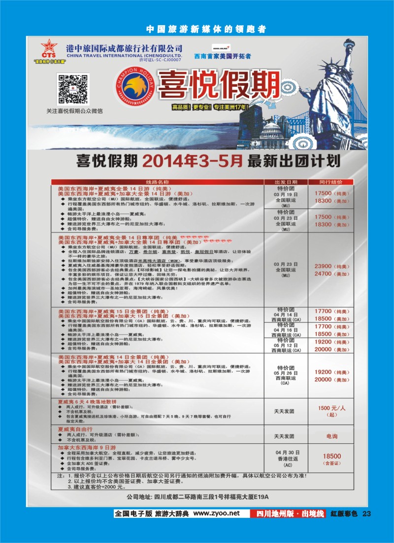 c彩23   喜悦假期地州版