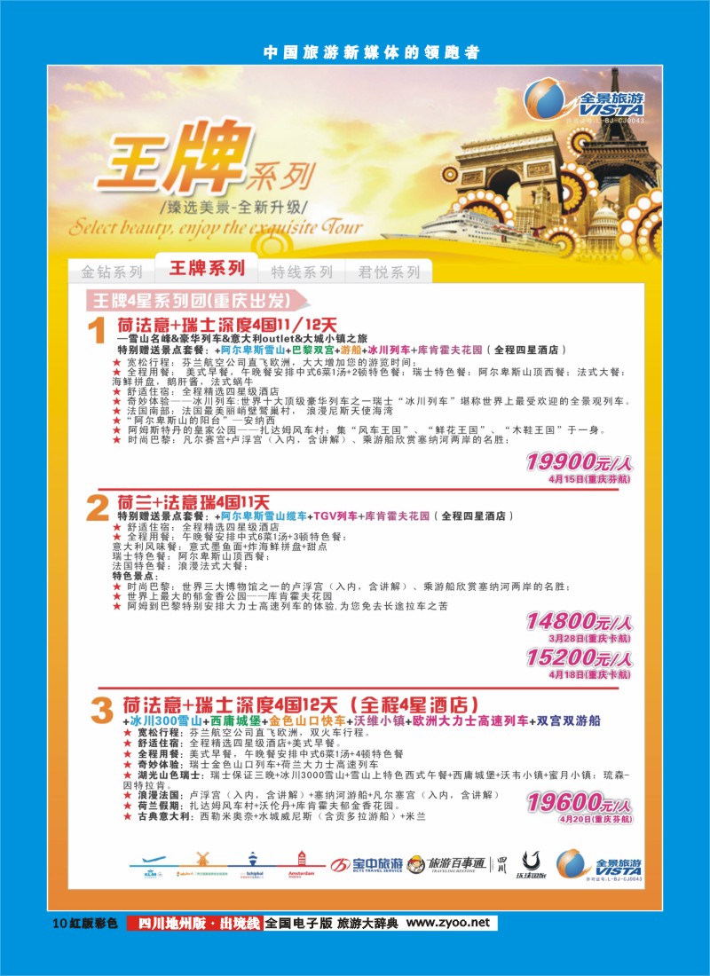 c彩10  竹园国旅5