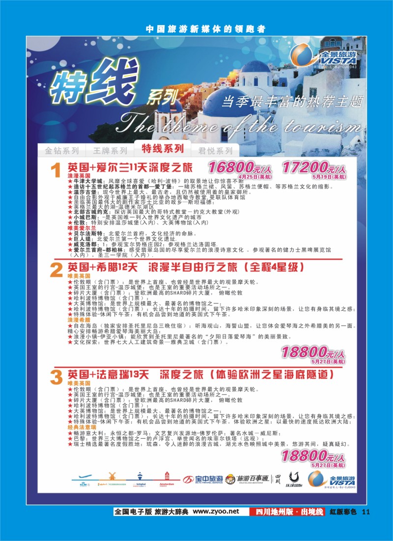 c彩11  竹园国旅6
