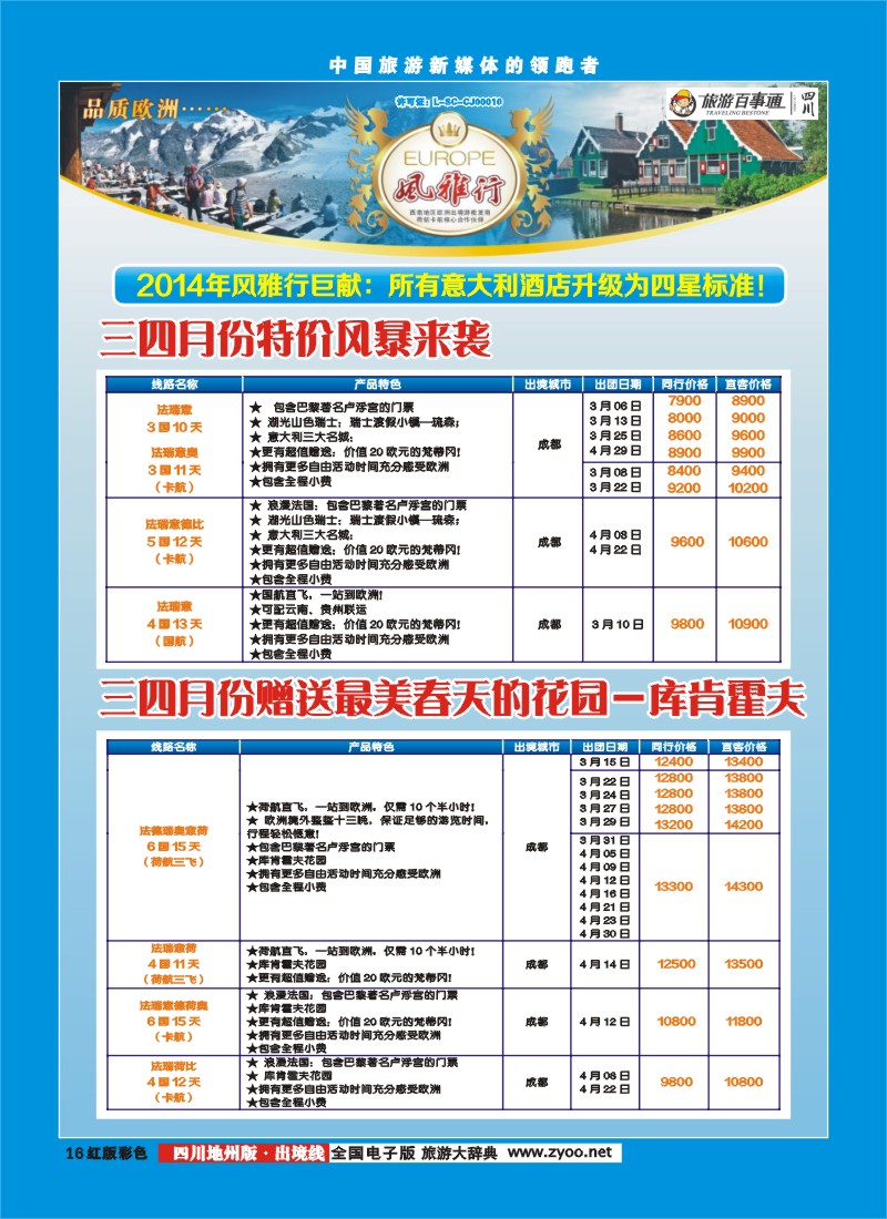 c彩16  风雅行地州版