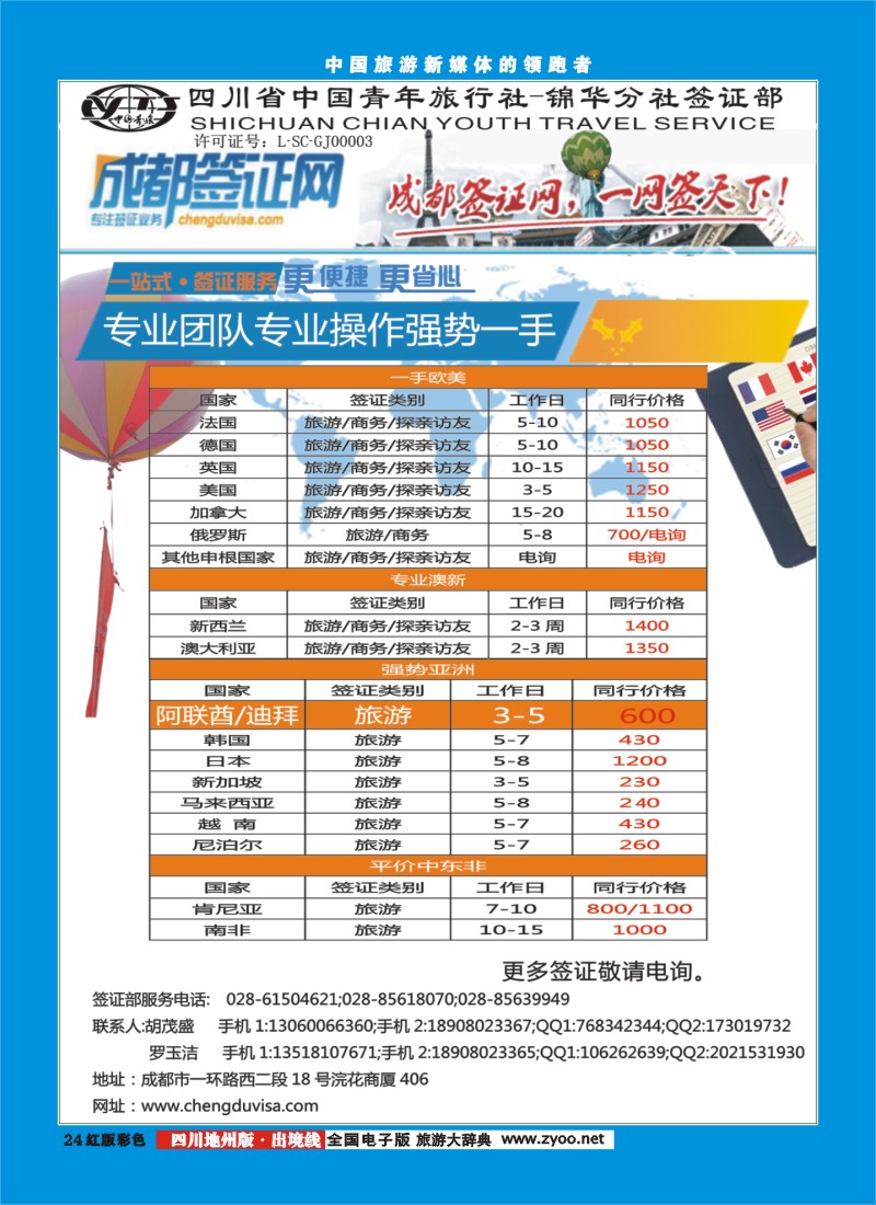 c彩24  锦华分社签证