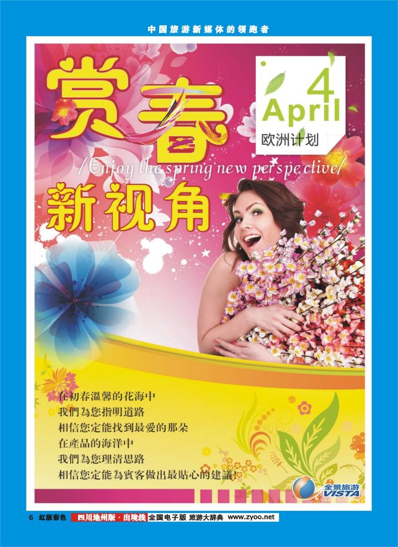 c彩6  竹园国旅1