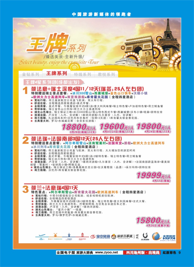 c彩9  竹园国旅4