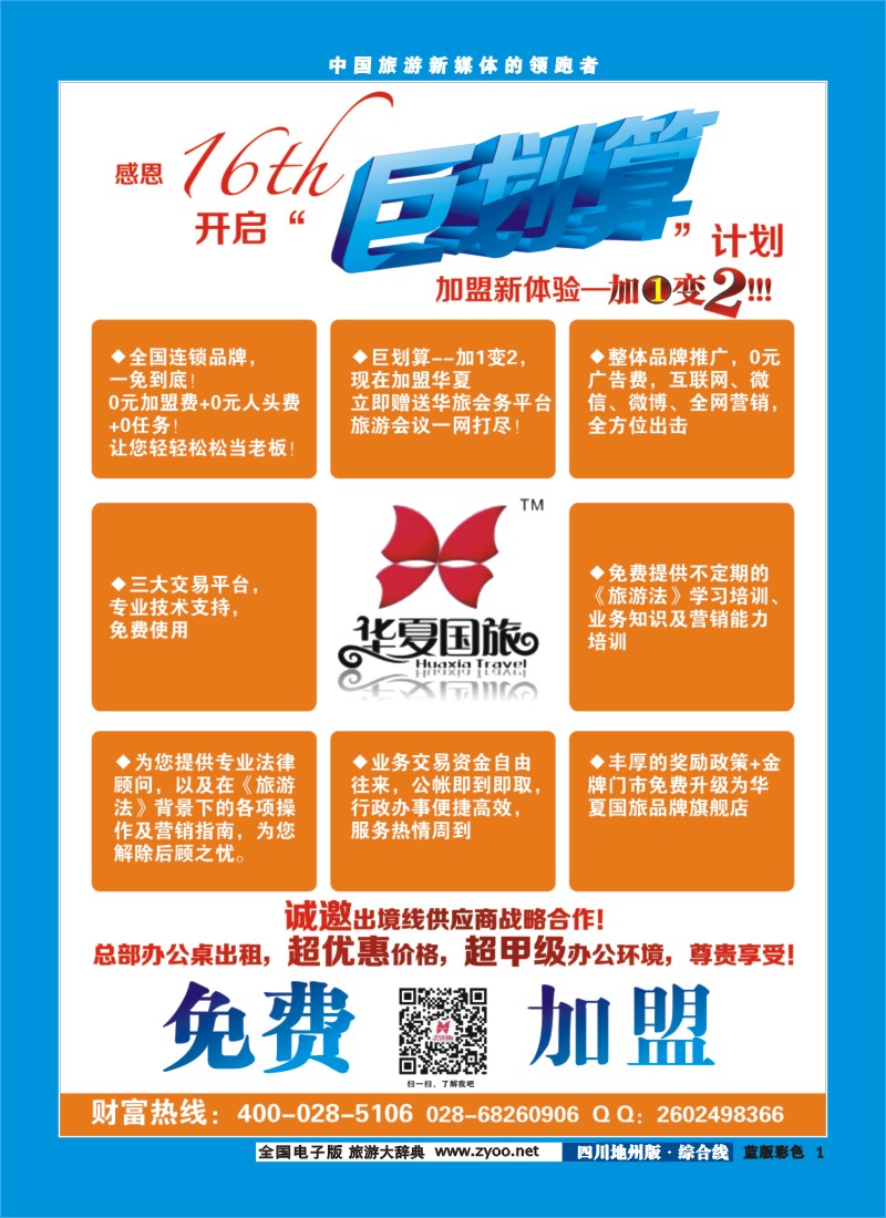 z彩1 华夏加盟
