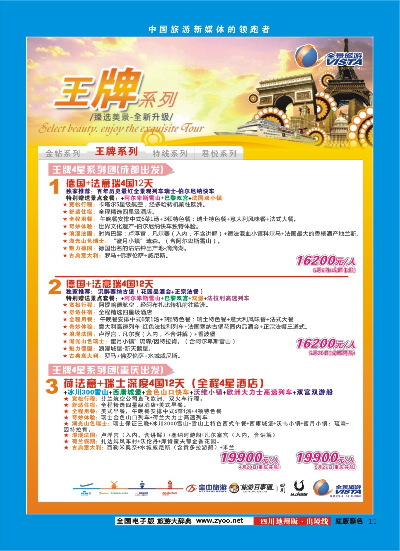 c彩11  竹园国旅6