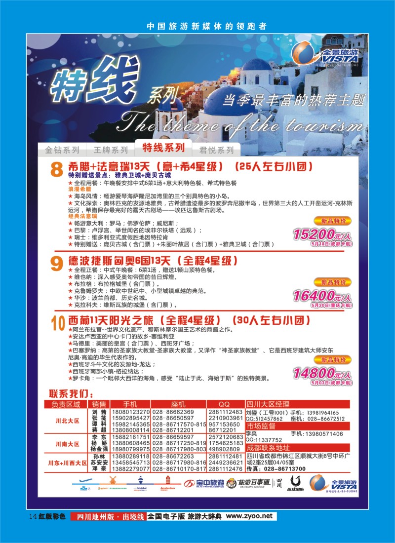 c彩14  竹园国旅9