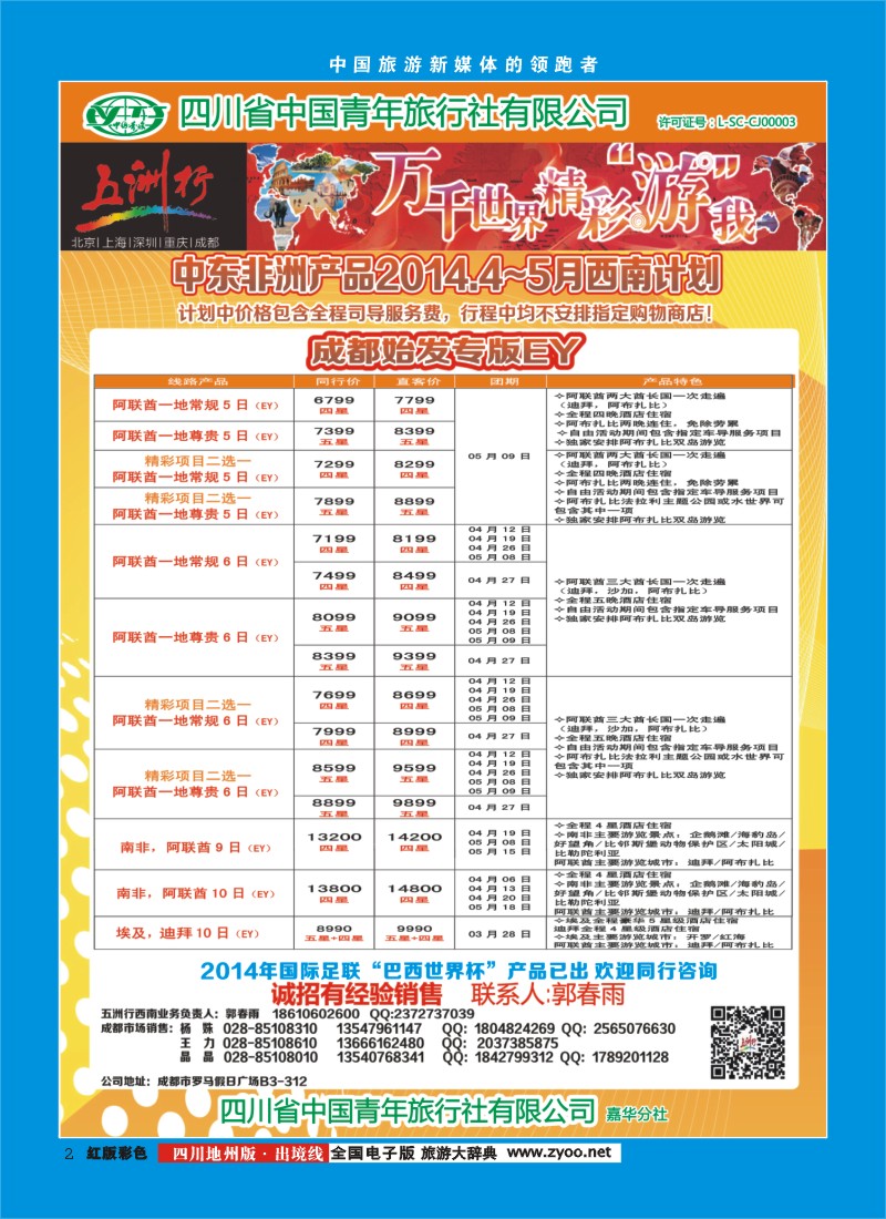c彩2   北京五洲行国旅  中东非