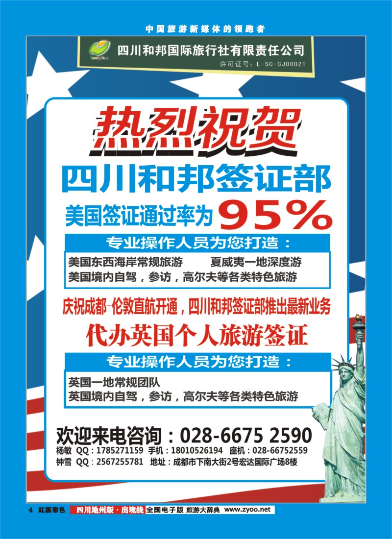 c4  和邦 国旅签证