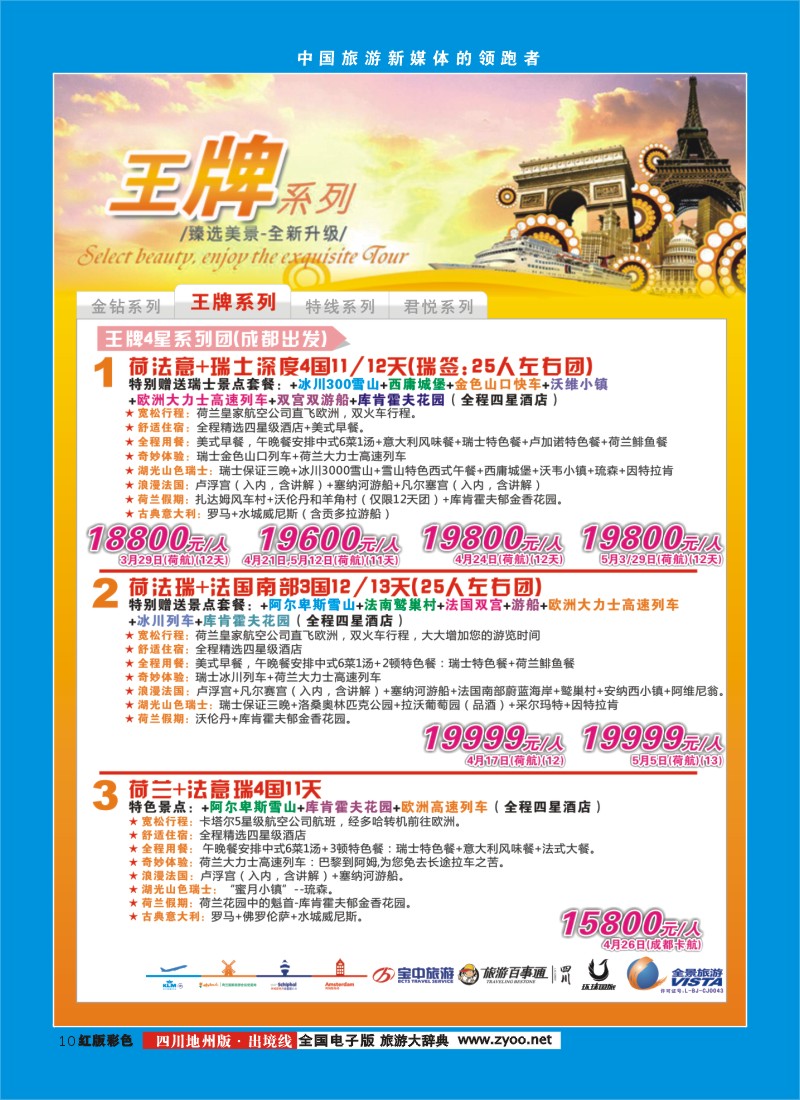 c彩10  竹园国旅5