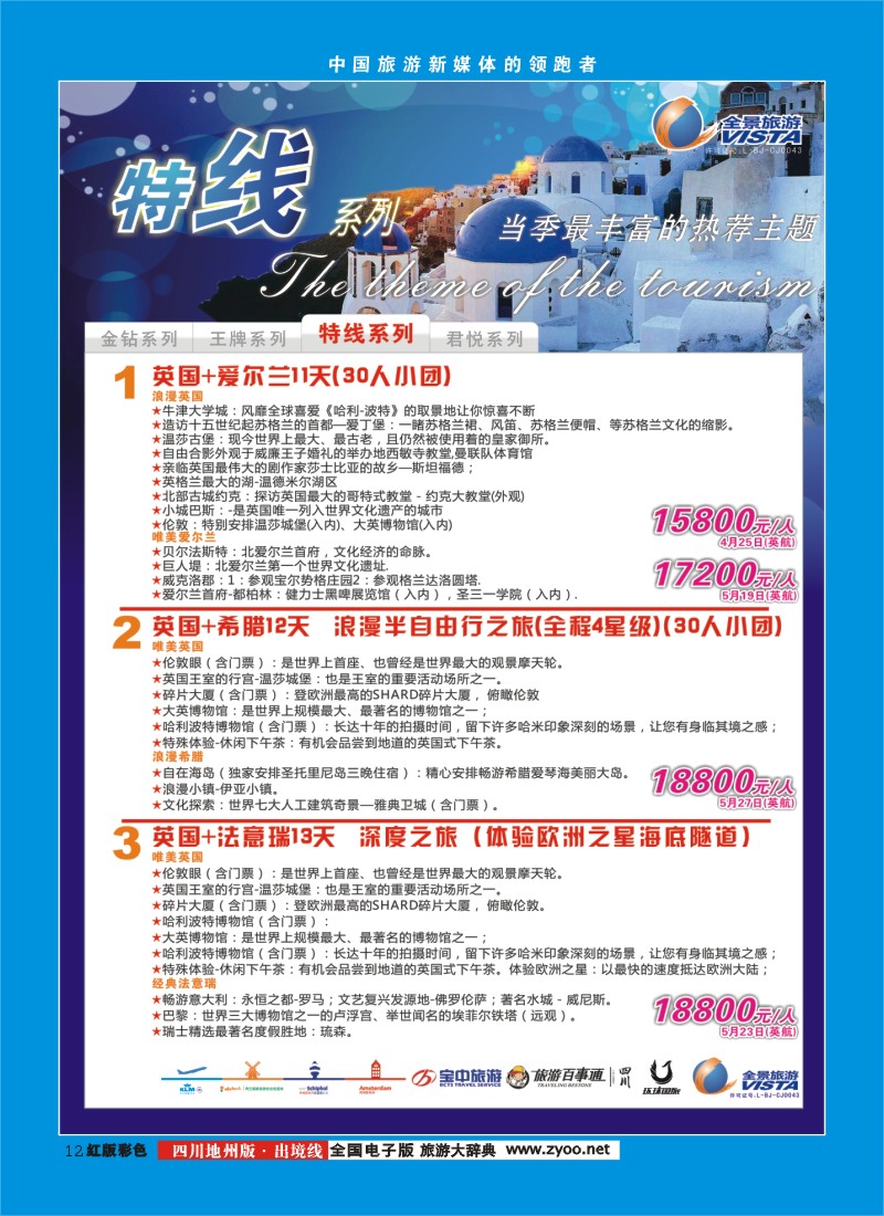 c彩12  竹园国旅7