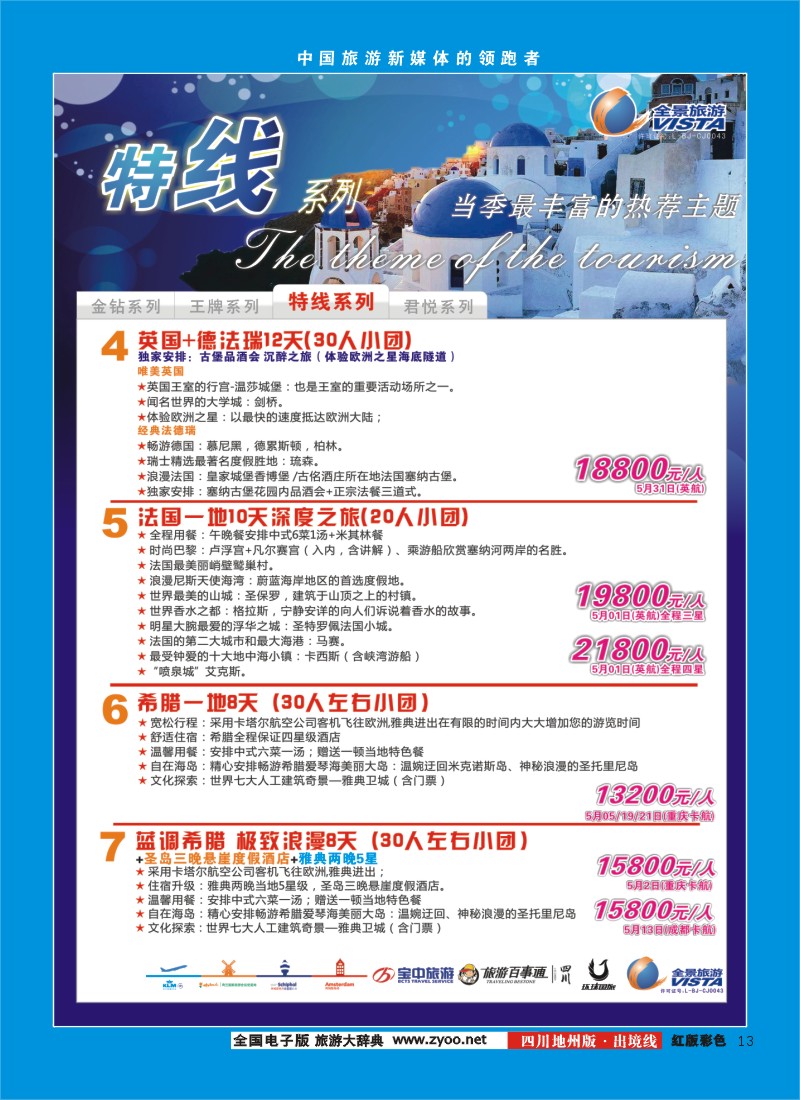 c彩13  竹园国旅8
