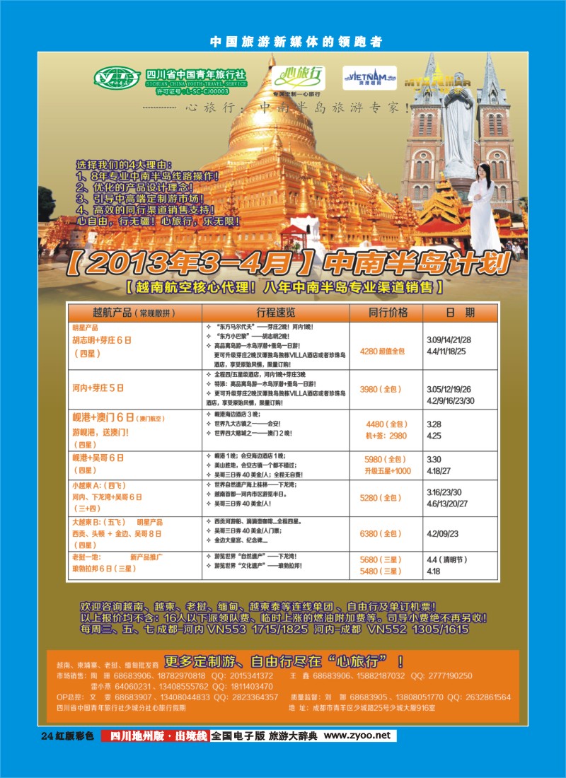 c彩24  心旅行