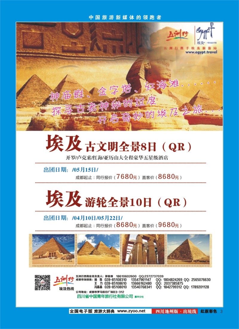 c彩3  北京五洲行国旅  中东非