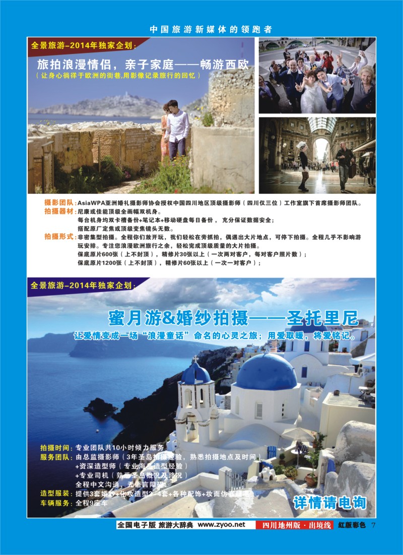 c彩7  竹园国旅2