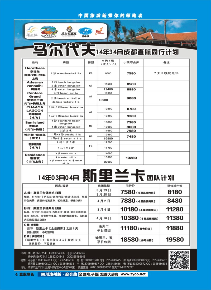 z4 华之旅