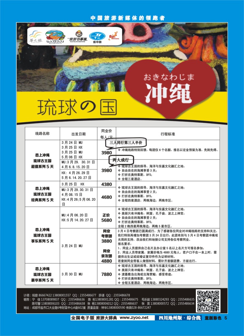 z5 华之旅