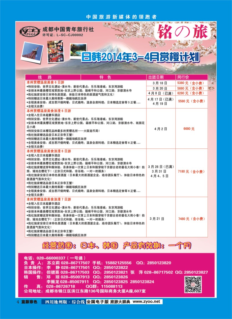 z彩4铭之旅