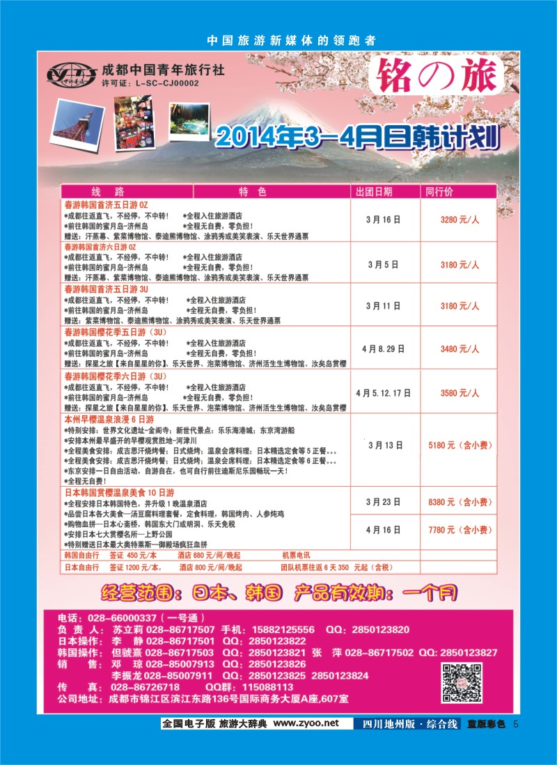 z彩5铭之旅