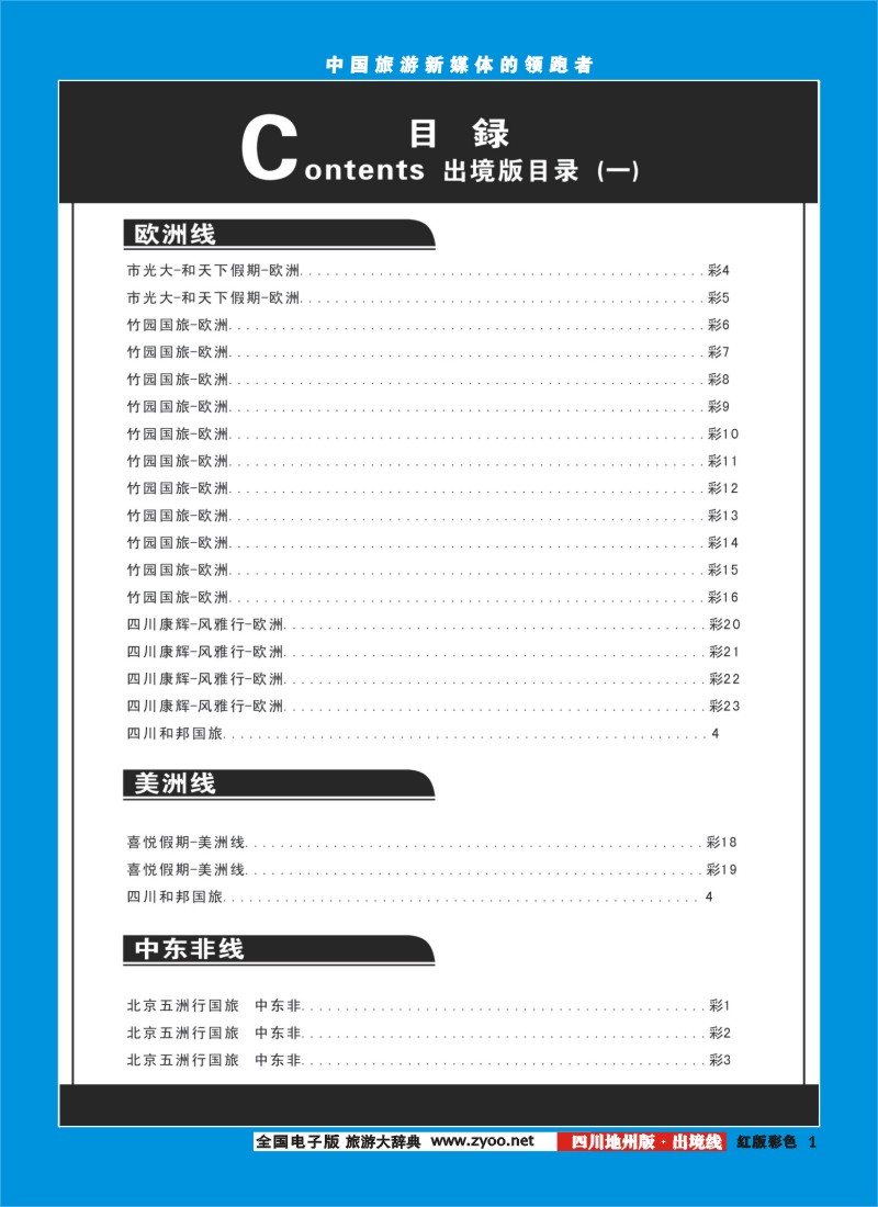 地州版出境目录