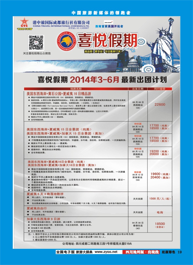 c彩19  喜悦假期2