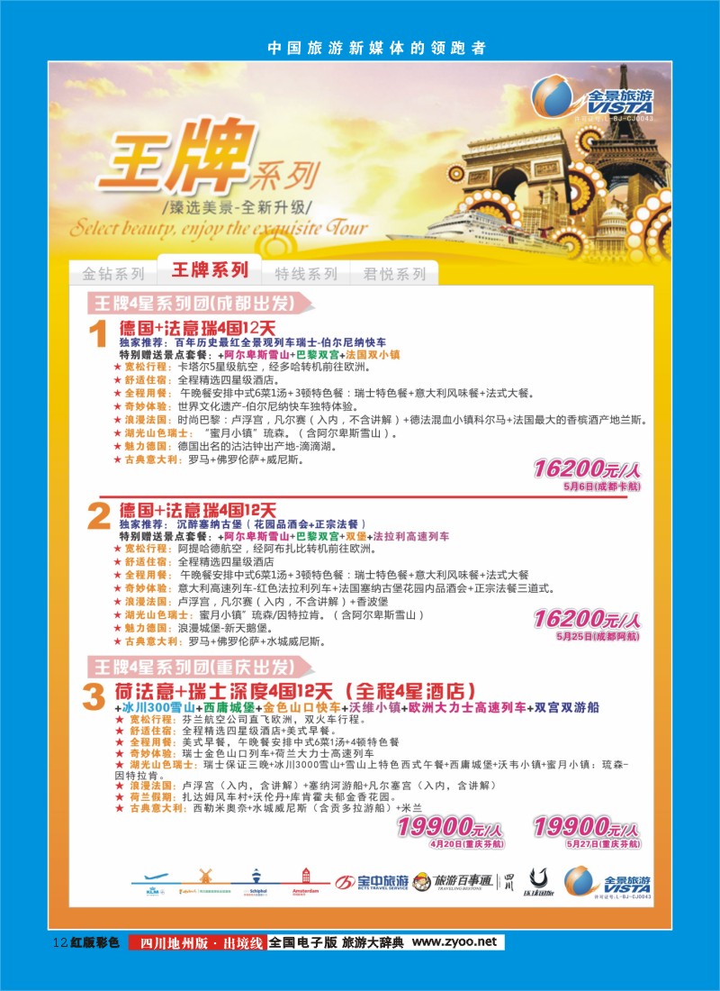 c彩12  竹园国旅