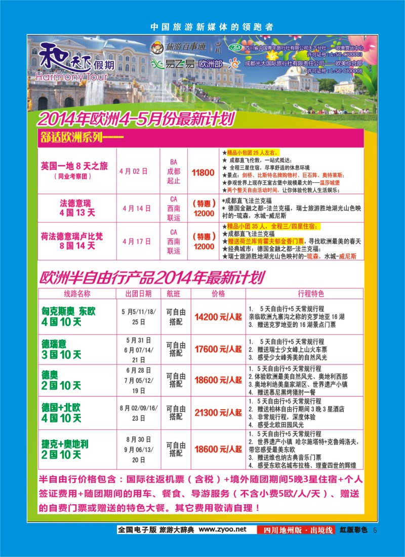c彩5  和天下