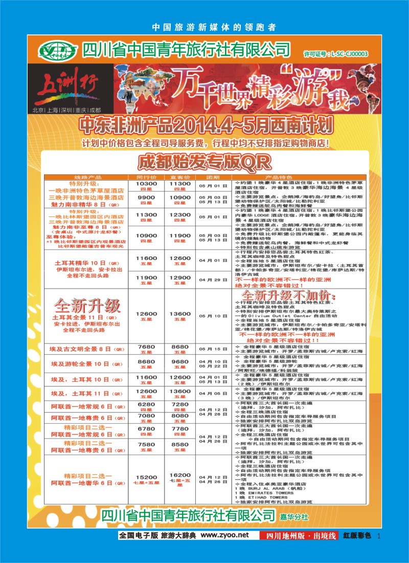 c彩1   北京五洲行国旅  中东非