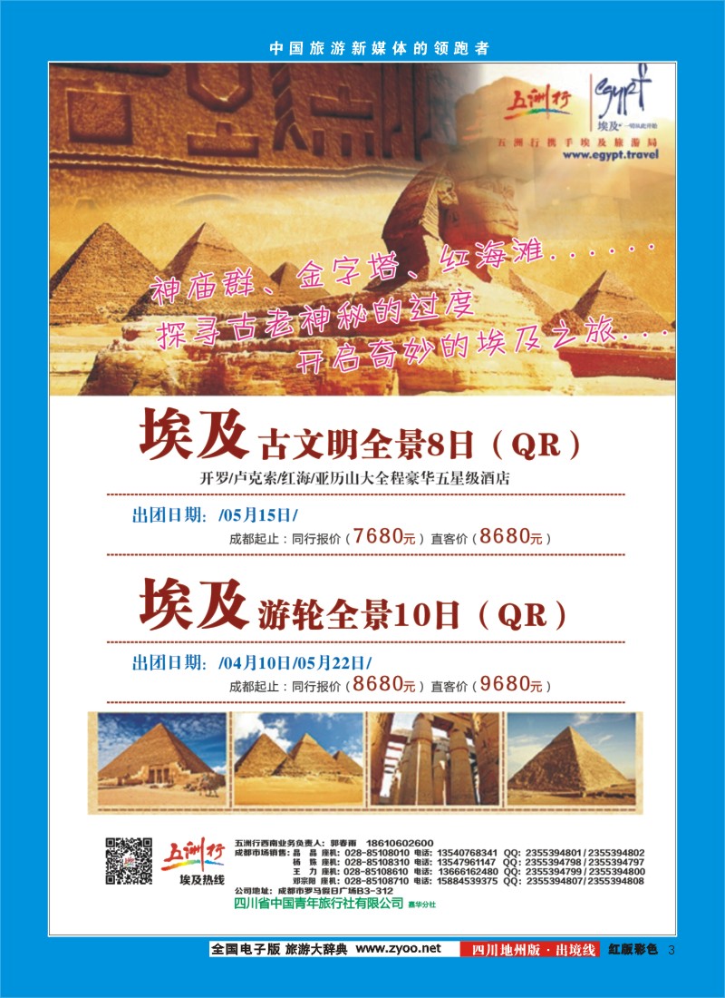 c彩3   北京五洲行国旅  中东非