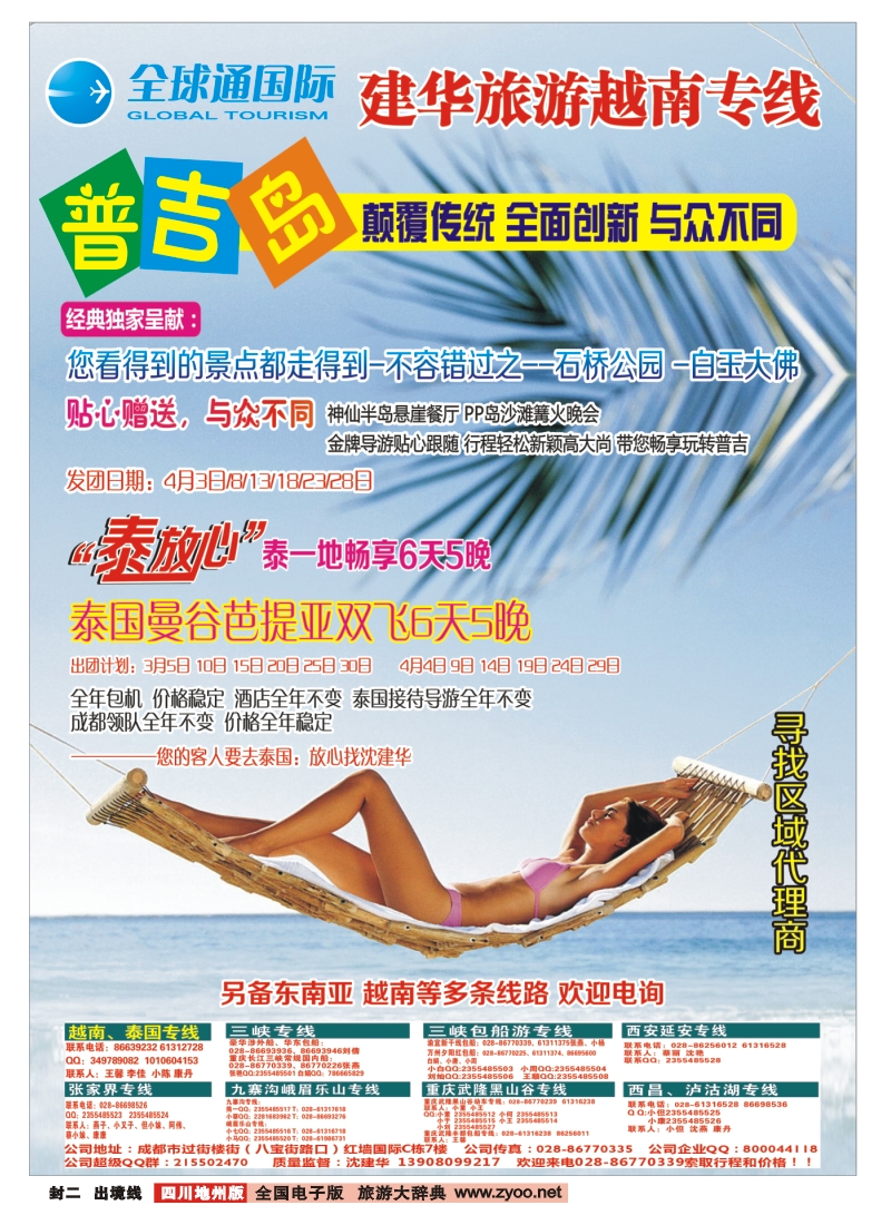 c封二  西部青旅1