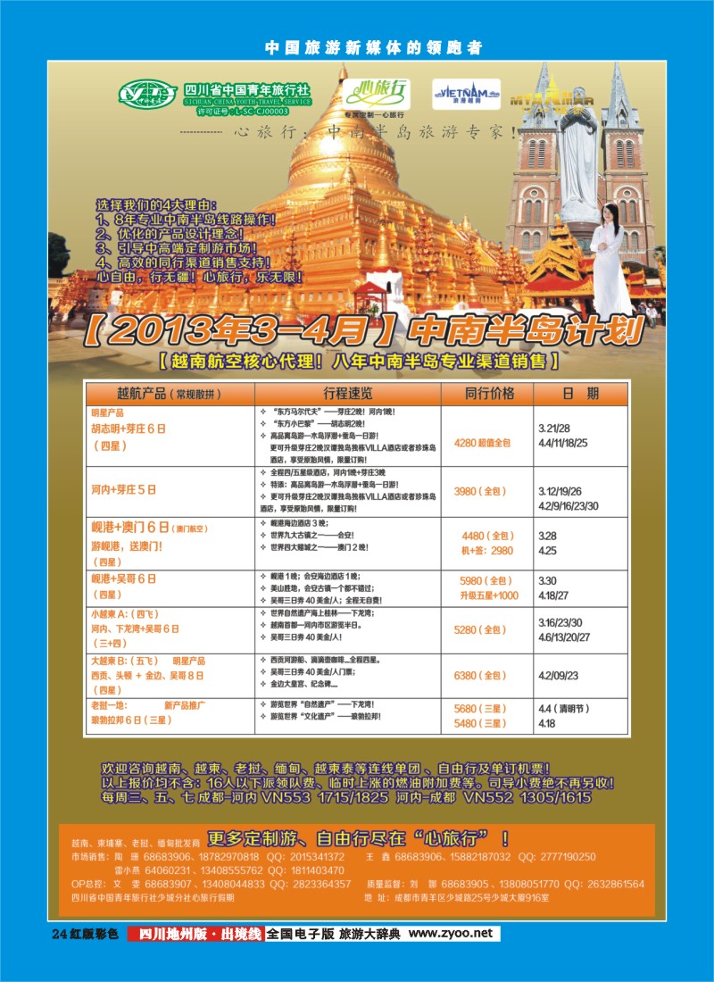 c彩24  心旅行